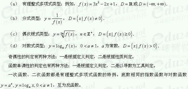 江苏成人高考高起点文科数学--考卷概述