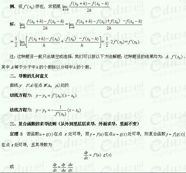 【江苏成考】专升本数学1--导数与微分