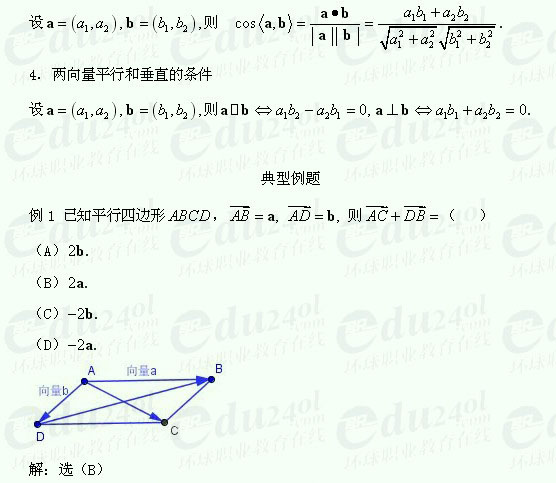 【江苏成人高考】复习资料理科数学--向量的概念