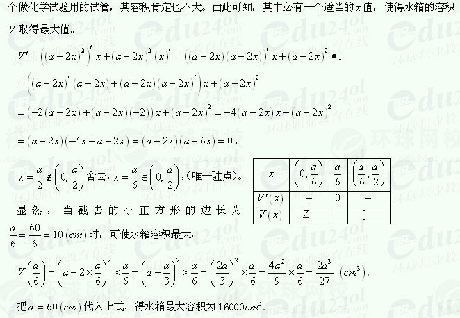 【江苏成人高考】复习资料理科数学-两个函数的和、差、积、商的求导法则