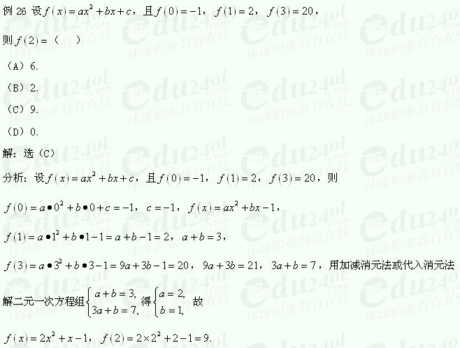 【江苏成人高考】复习资料理科数学--（函数）典型例题（续）
