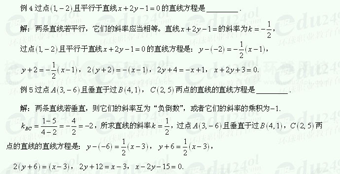 【江苏成考】复习资料文科数学讲义24--典型例题