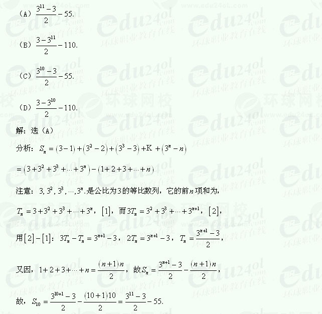 【江苏成考】复习资料文科数学讲义10