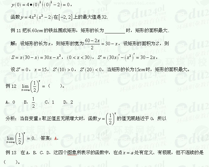 【江苏成考】复习资料文科数学讲义12--基本导数公式